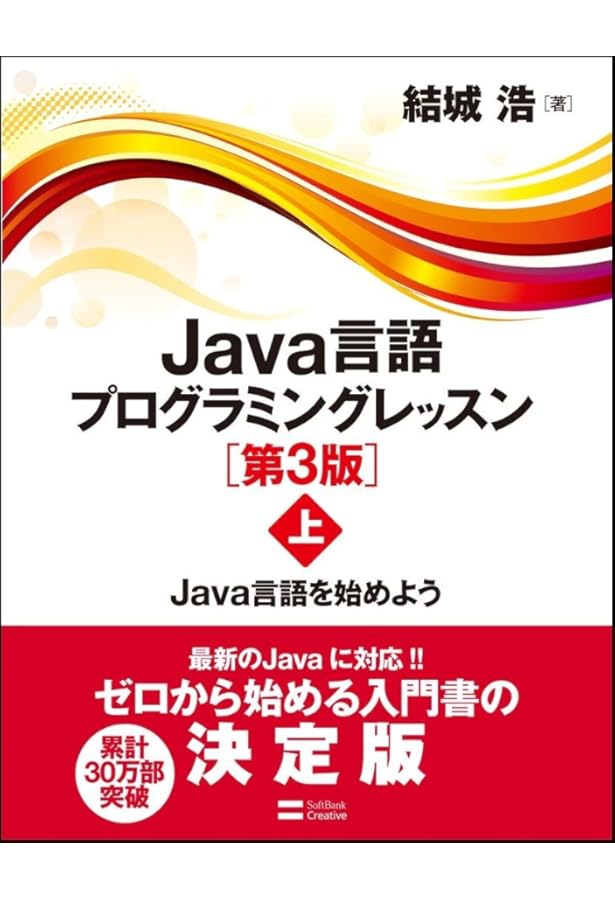 C言語プログラミングレッスン 入門編 第3版 | 結城 浩 |本 | 通販 | Amazon